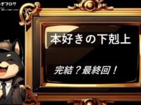 本好きの下剋上　完結・最終回